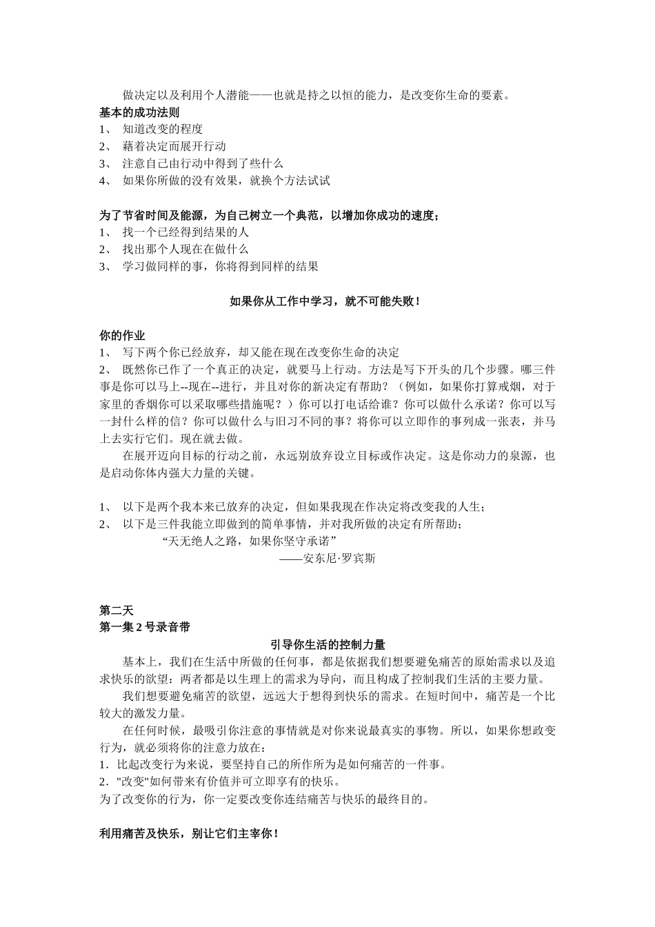 安东尼罗宾斯日成功手记_第2页