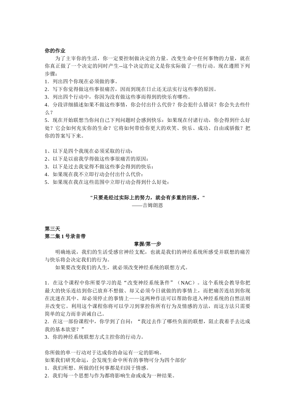 安东尼罗宾斯日成功手记_第3页