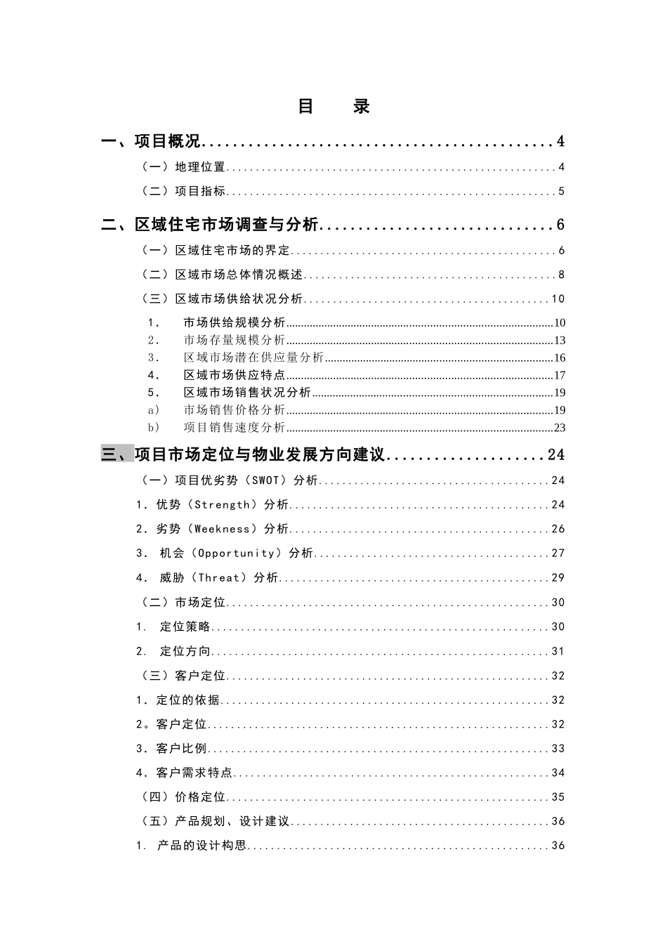 半岛国际项目营销策划报告_第1页