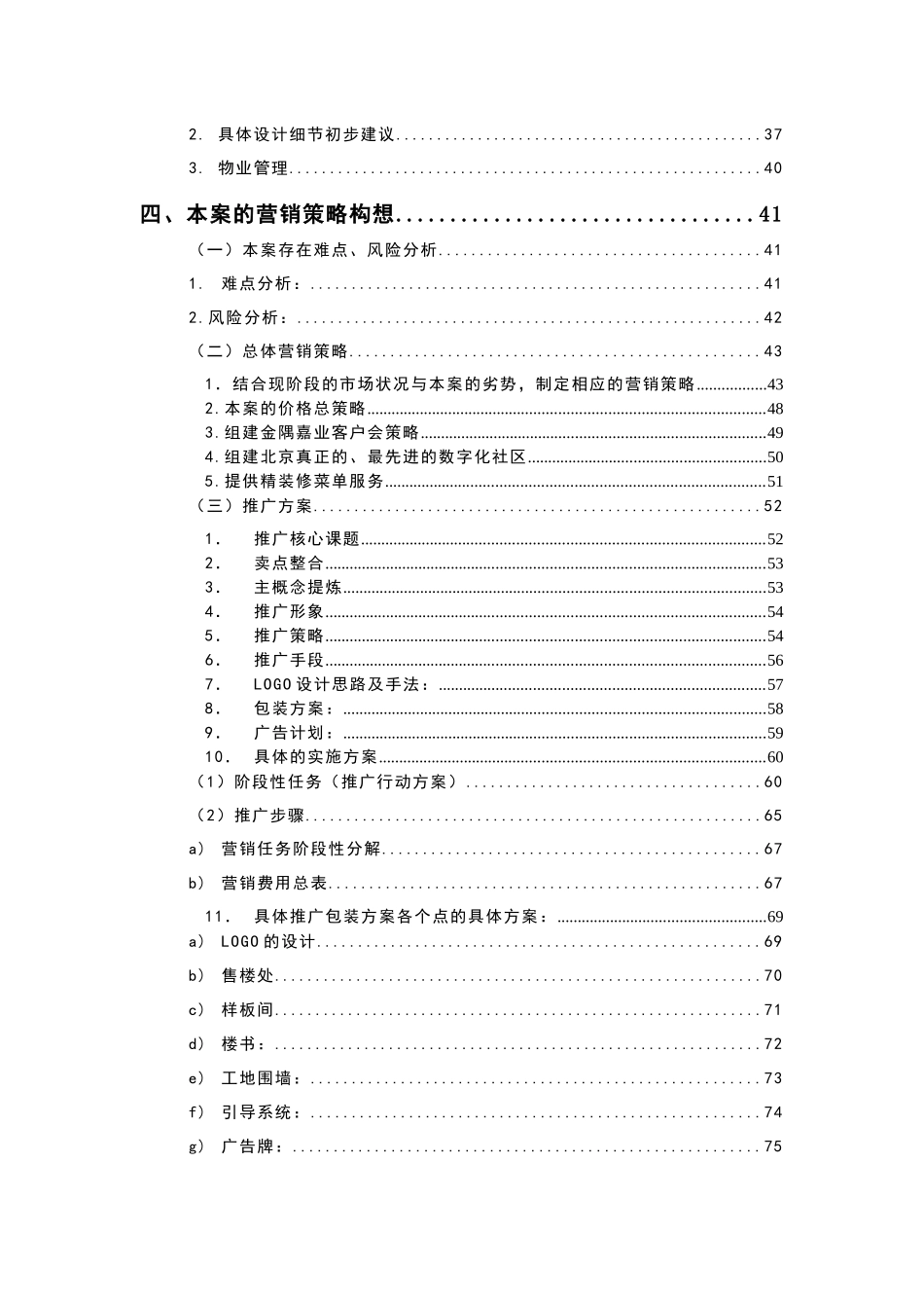 半岛国际项目营销策划报告_第2页