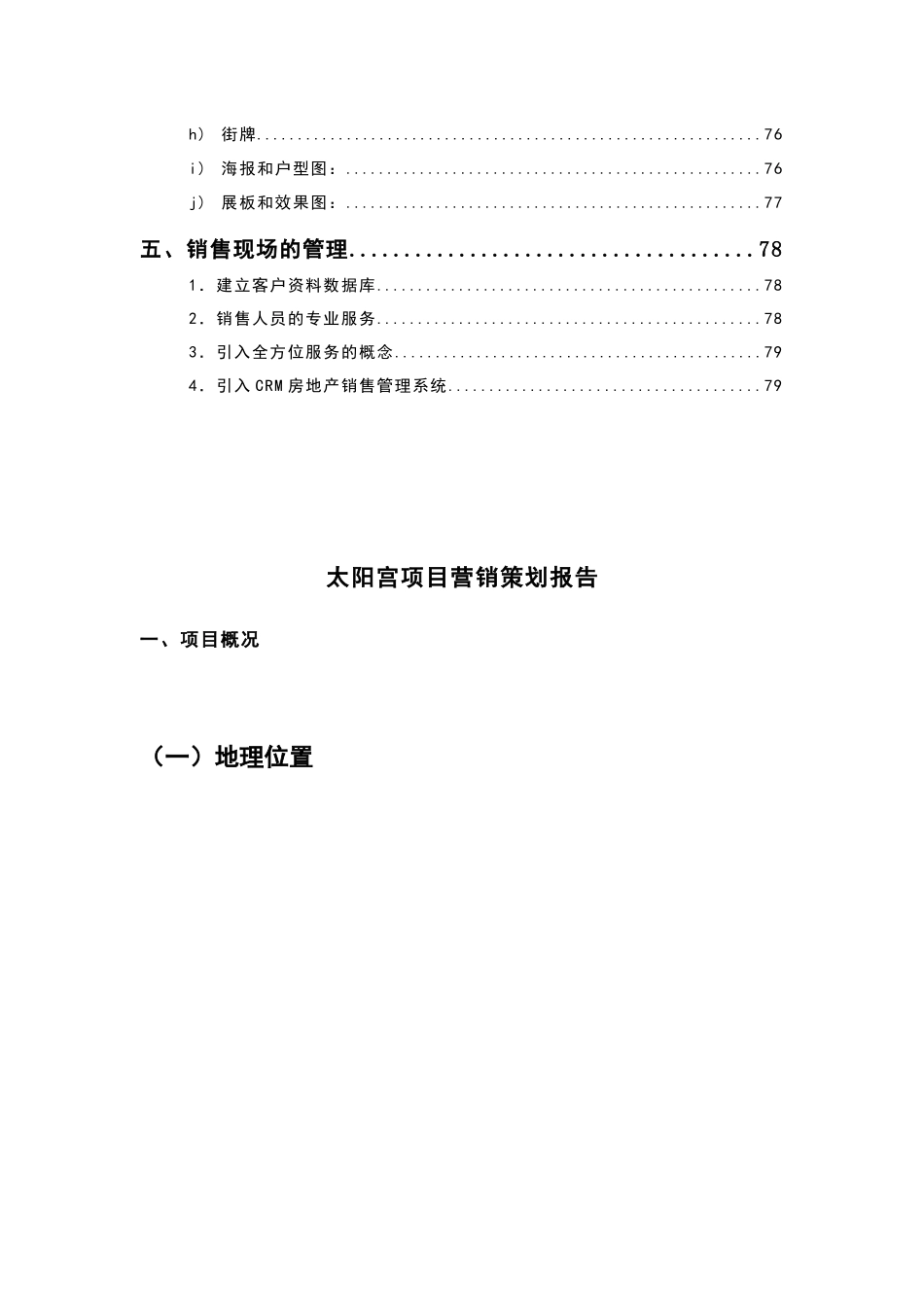 半岛国际项目营销策划报告_第3页
