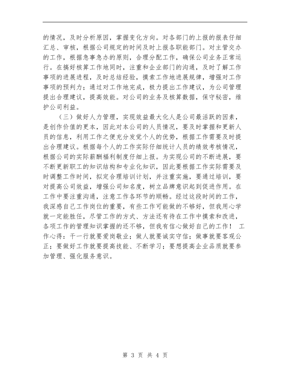 2024年11月人力资源个人工作总结_第3页