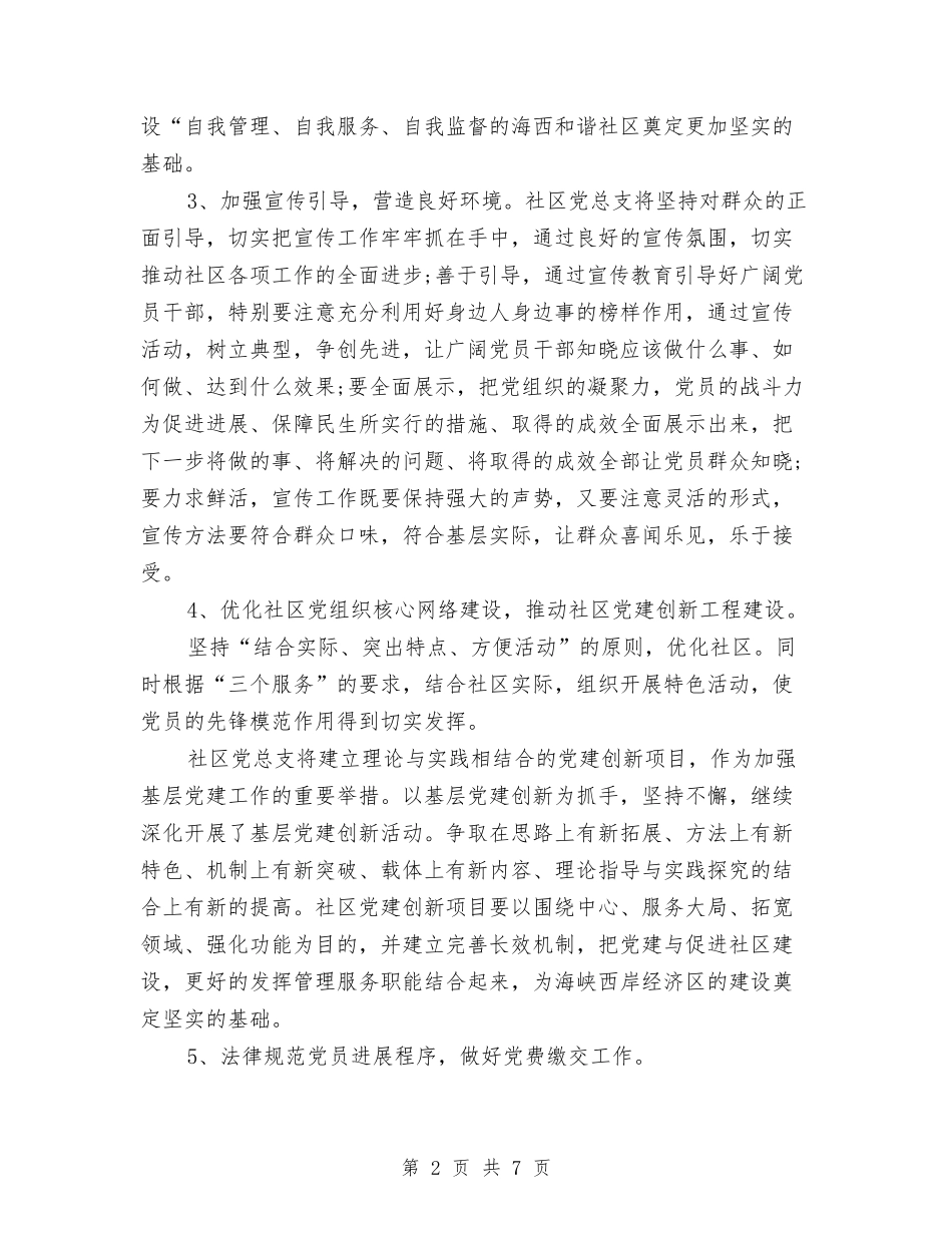 2024年社区教育工作计划结尾范本与2024年社区教育工作计划范文汇编_第2页