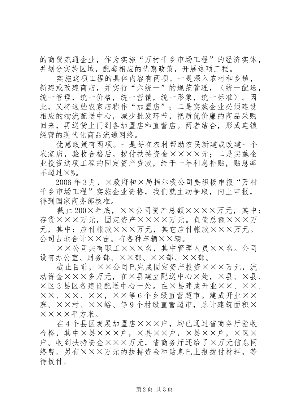 项目建设立项报告 _第2页