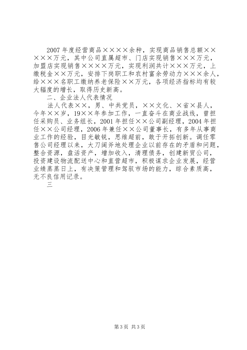 项目建设立项报告 _第3页