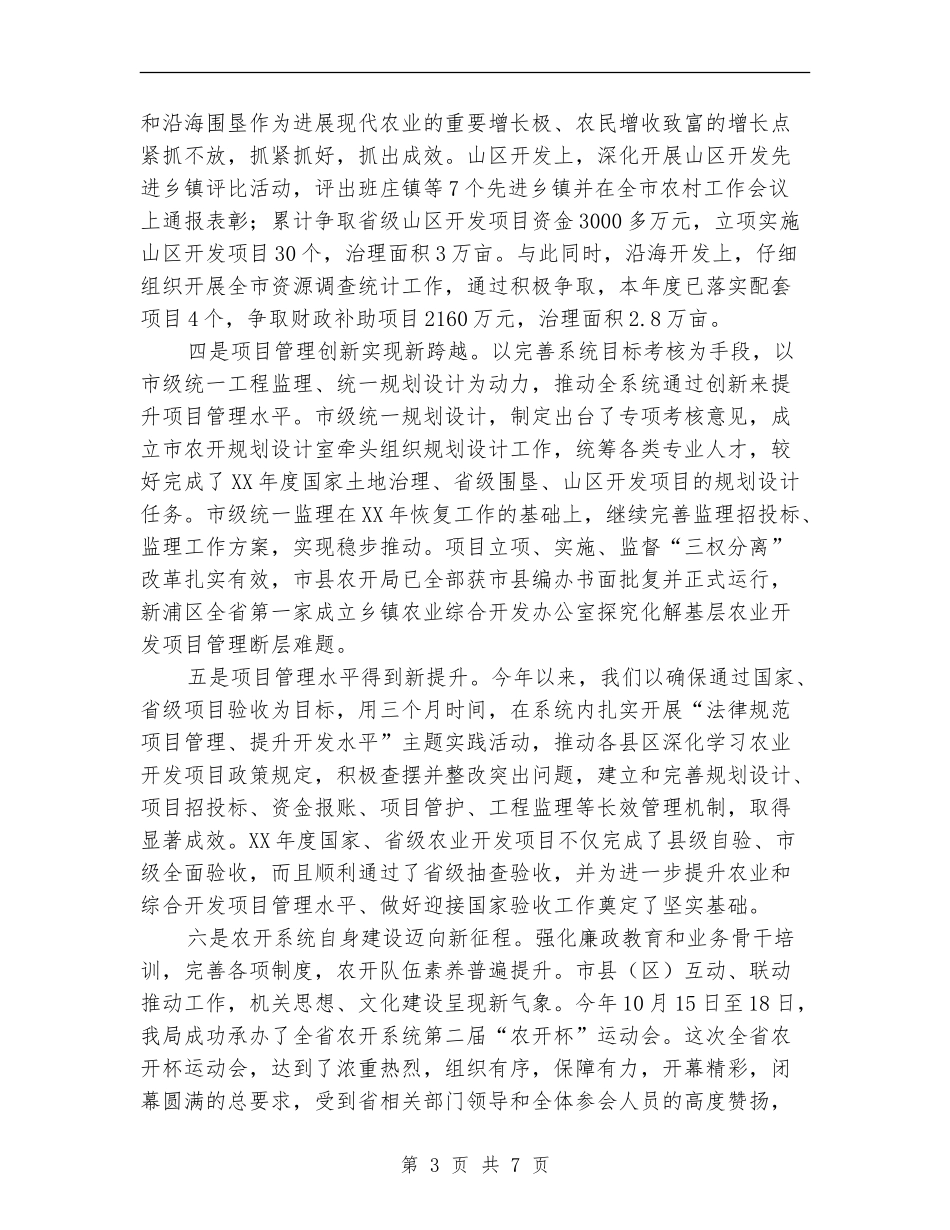 农委工作总结和2024年工作安排_第3页