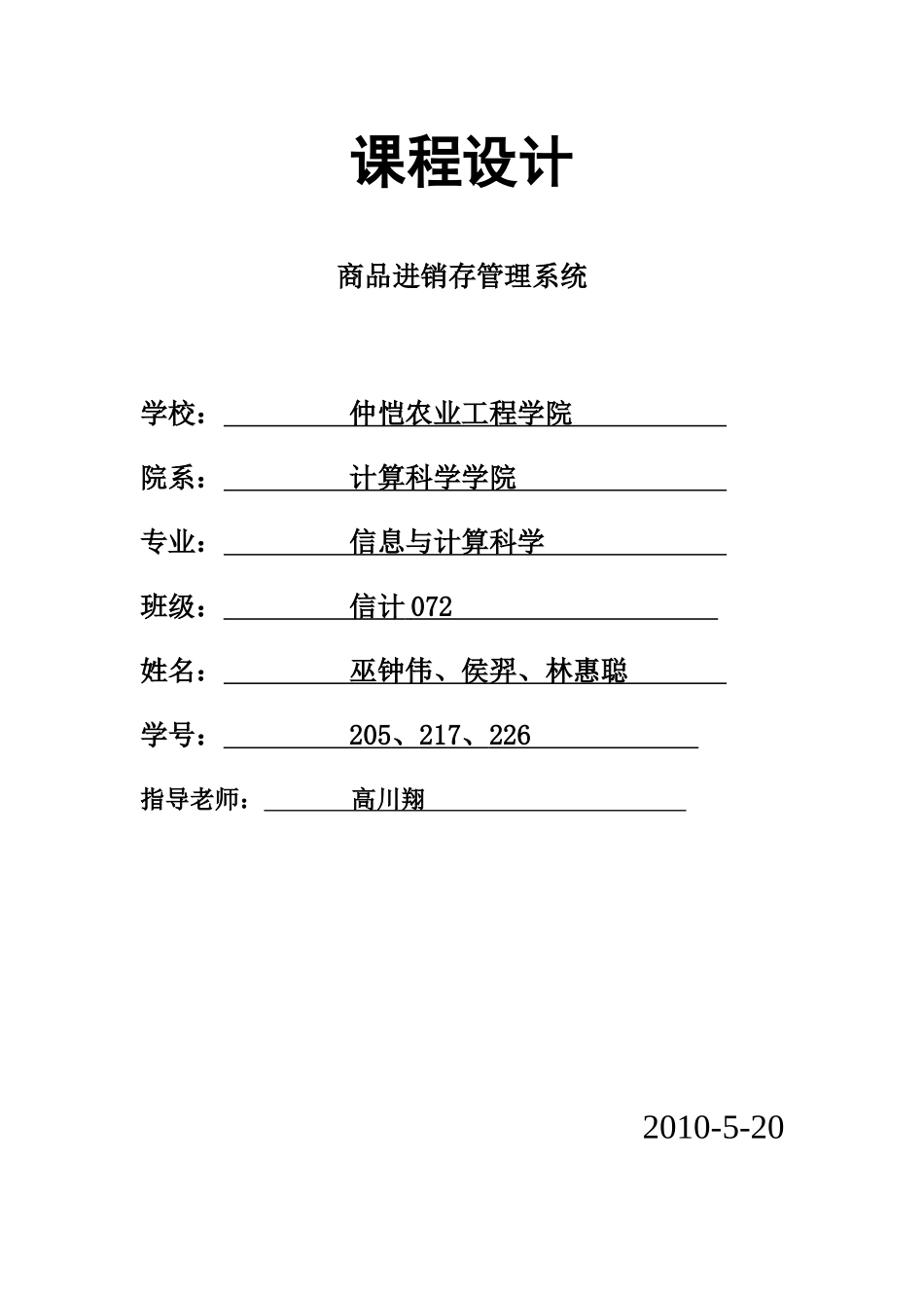 商品进销存管理系统_第1页