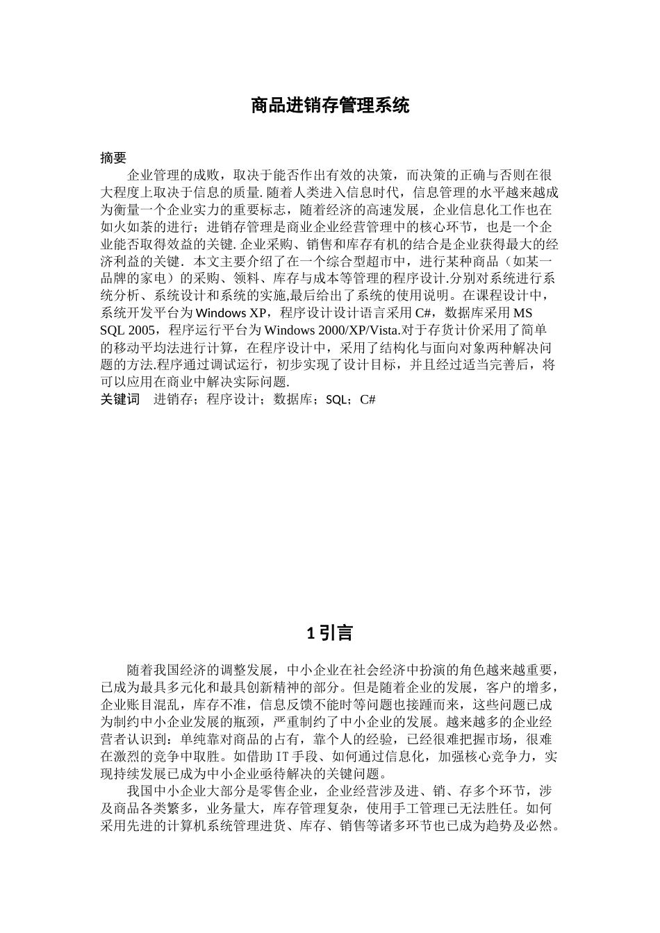 商品进销存管理系统_第2页