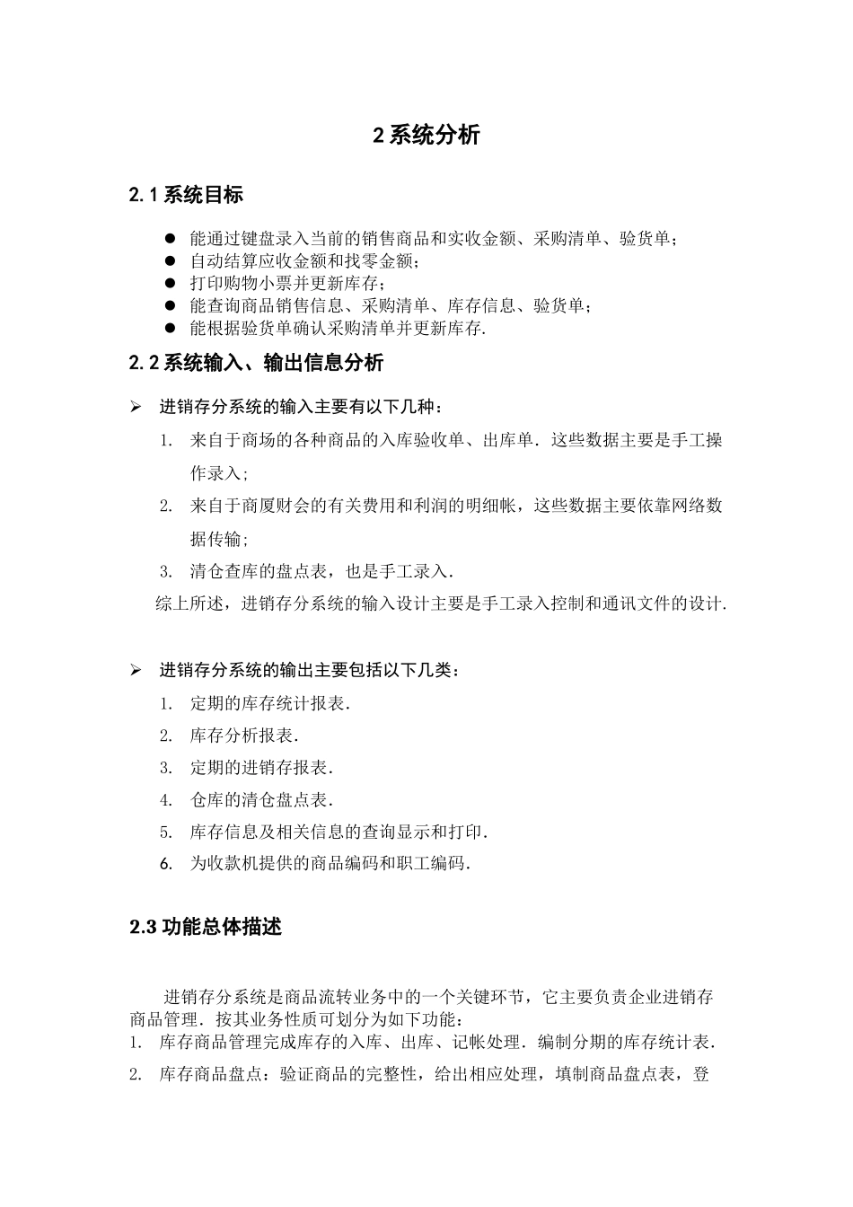 商品进销存管理系统_第3页