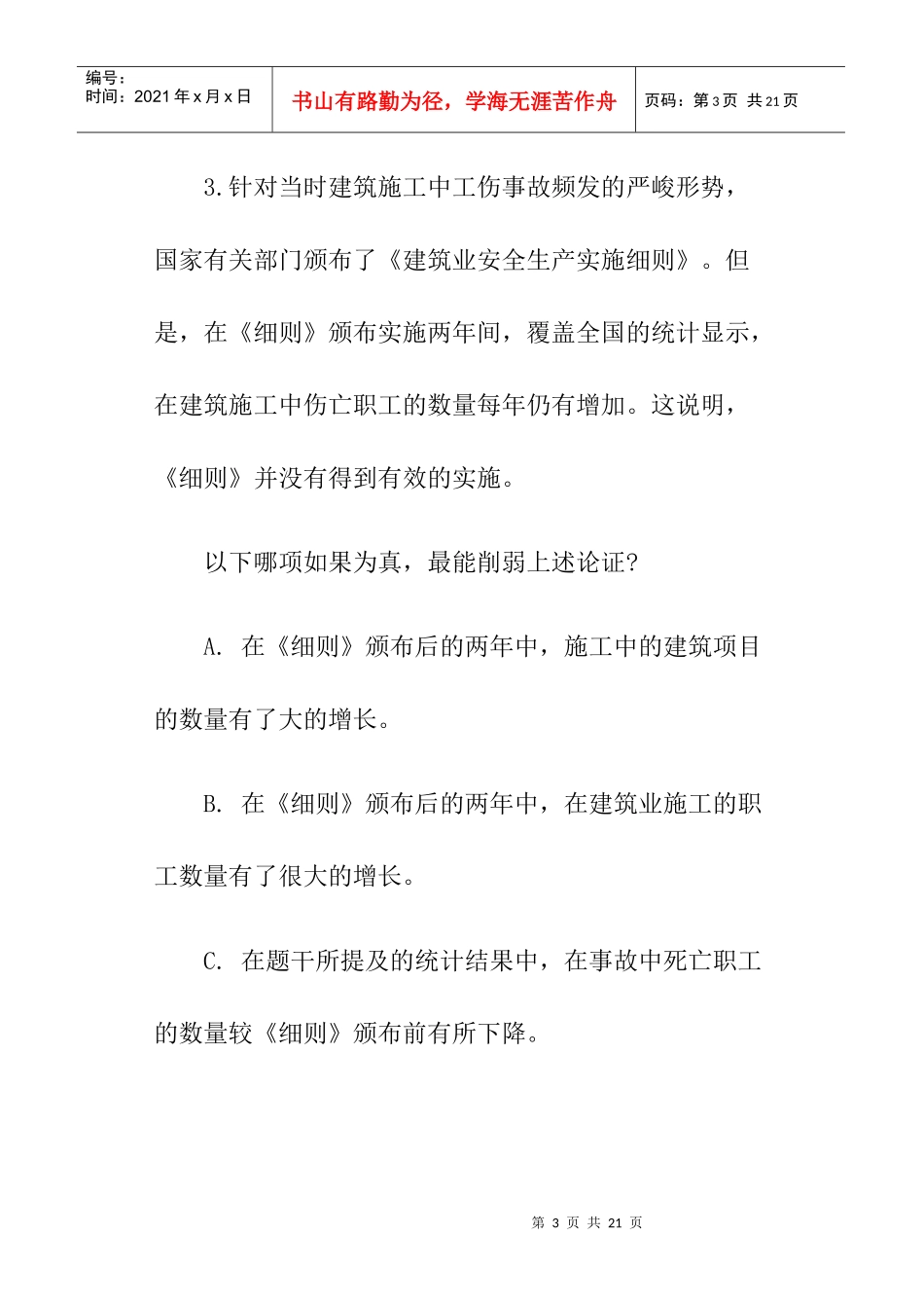 应聘管理之技术人员逻辑推理能力测试_第3页