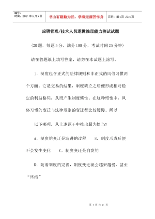 应聘管理之技术人员逻辑推理能力测试