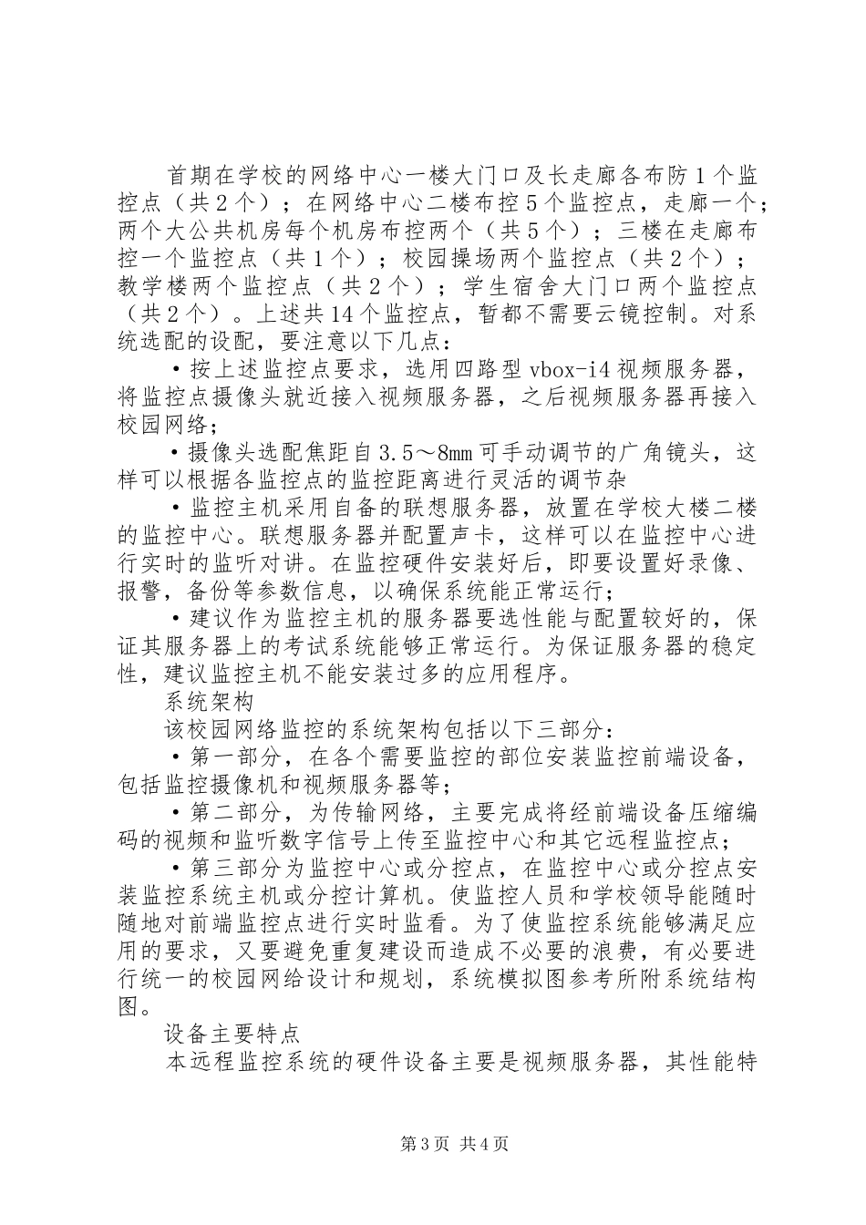 医院远程监控解决方案_第3页