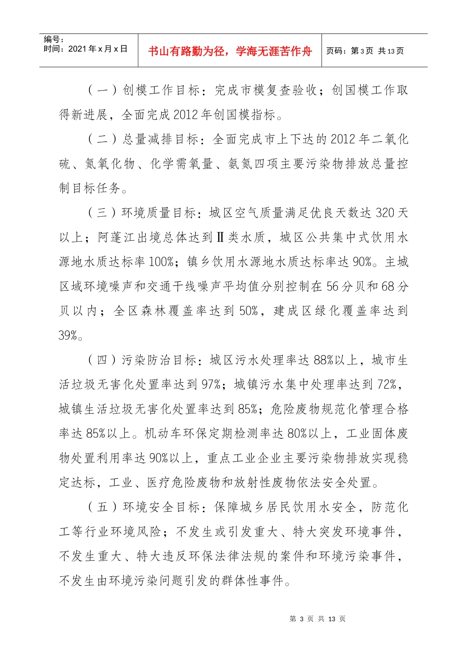 重庆市黔江区XXXX年环境保护工作要点_第3页