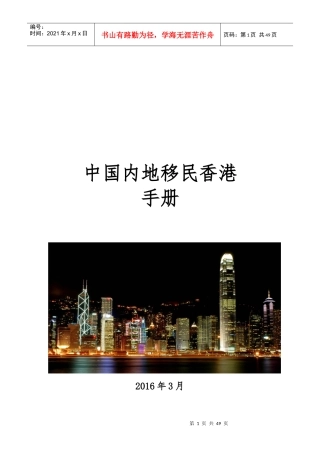 移民香港条件途径、手续手册指南培训资料