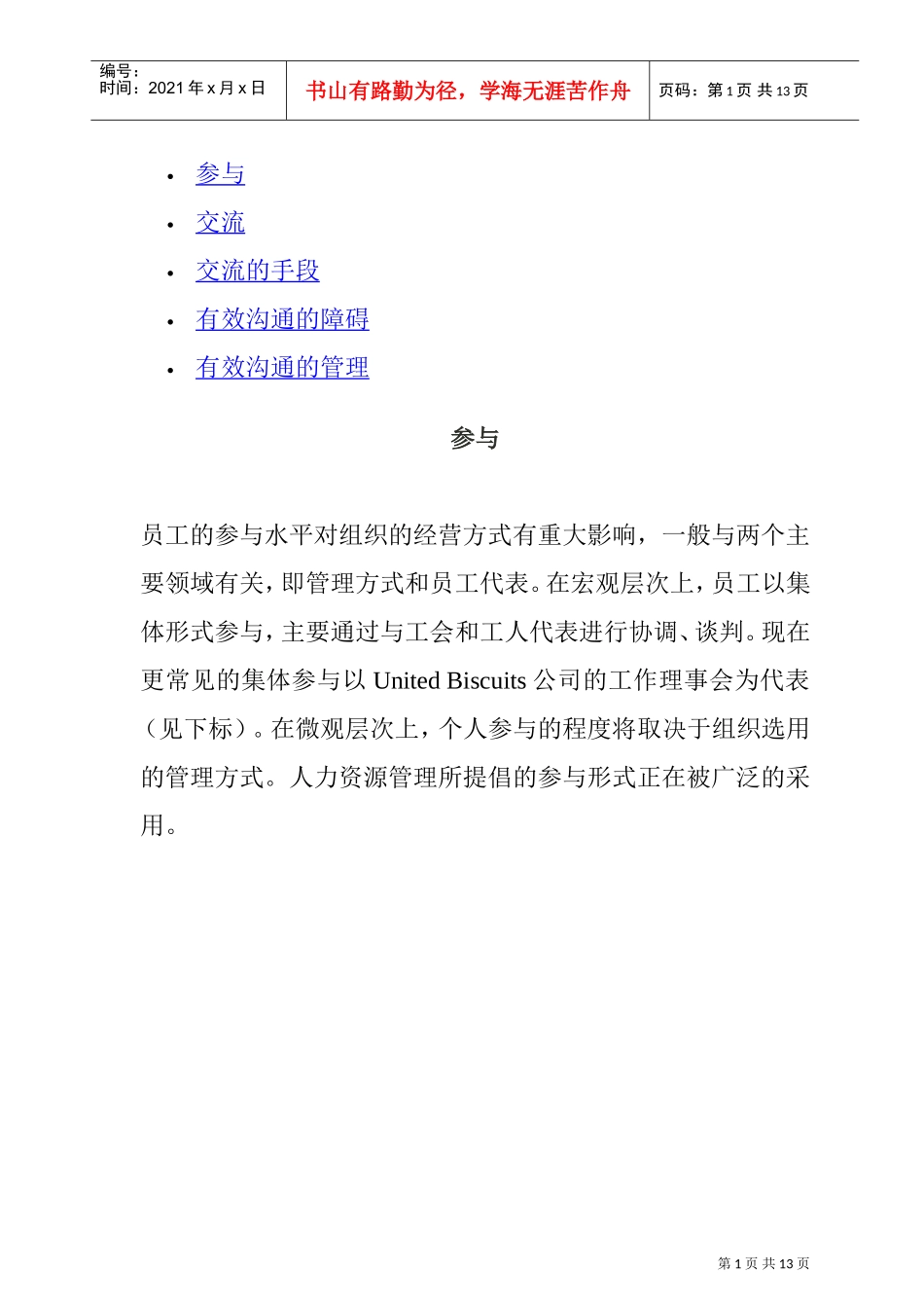 有效沟通的管理与障碍_第1页