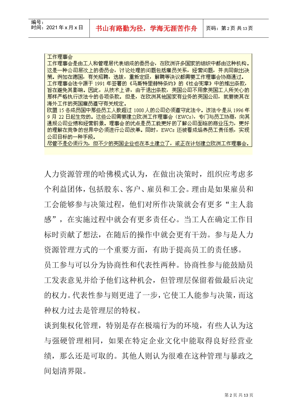 有效沟通的管理与障碍_第2页