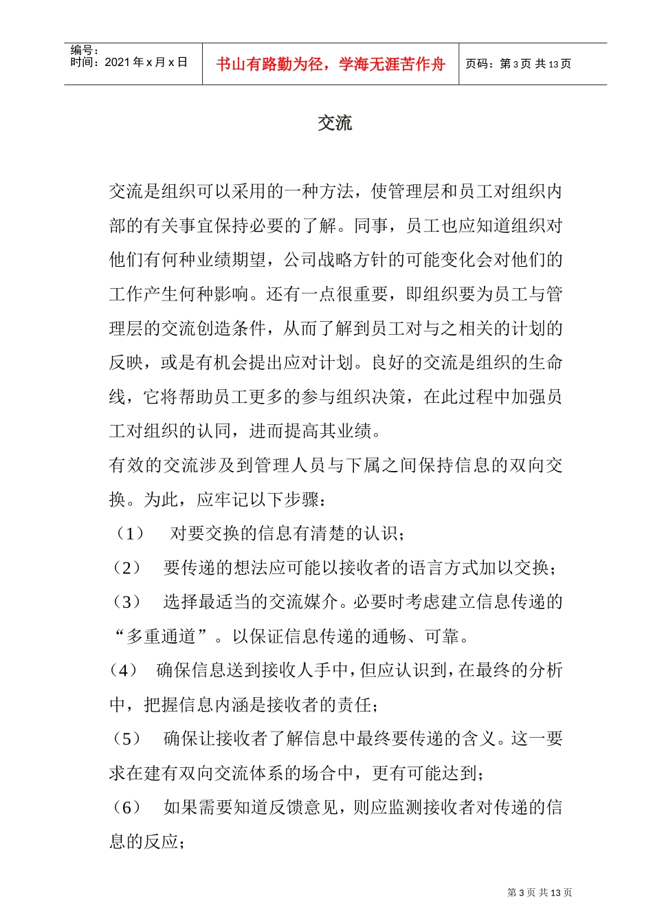 有效沟通的管理与障碍_第3页