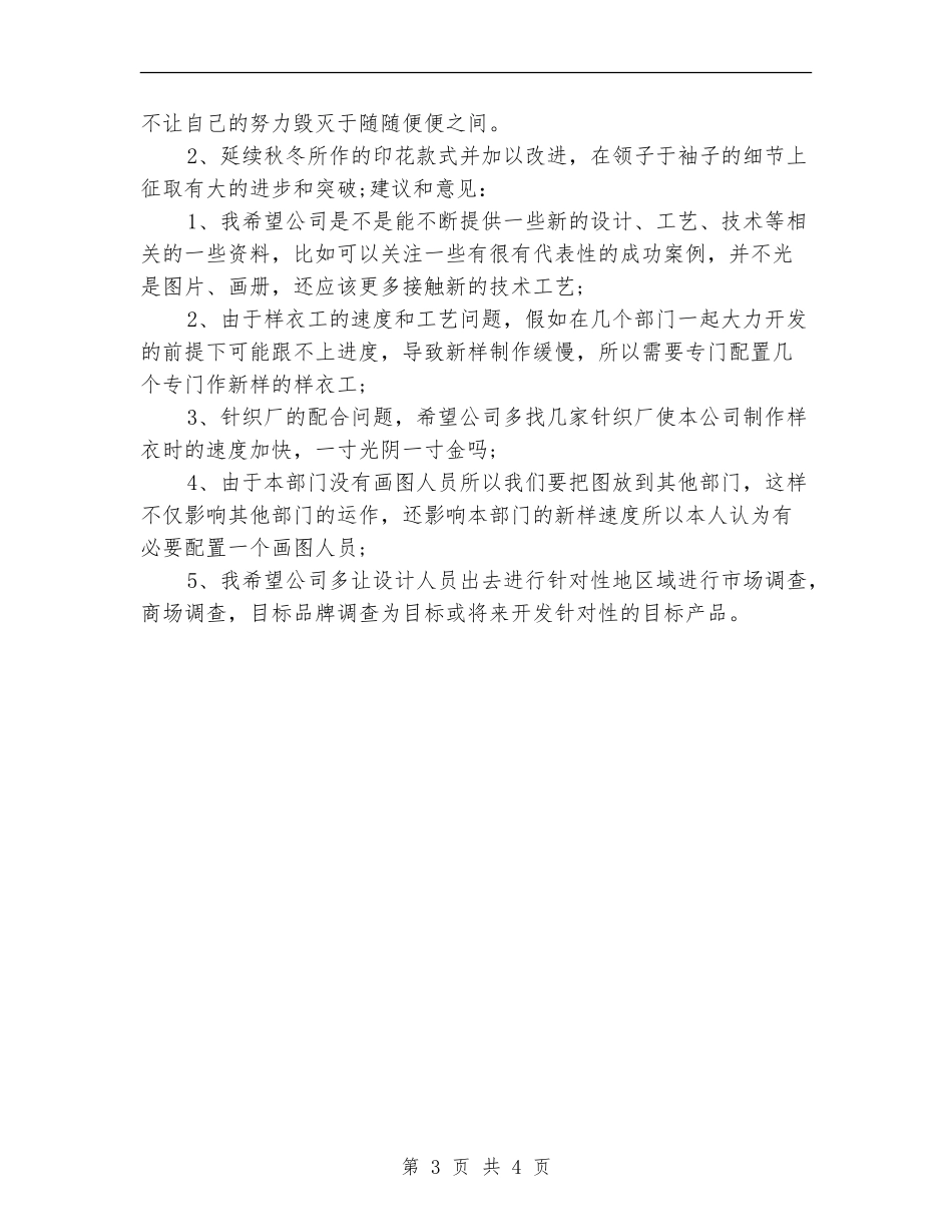 2024服装设计师年终个人总结_第3页