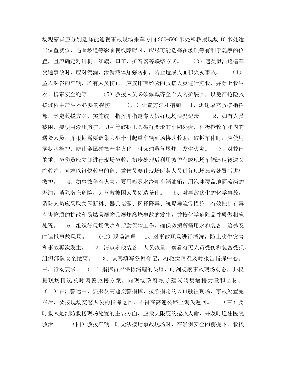 《安全管理》之浅谈高速公路灾害事故特点及灭火救援处置对策 _第3页