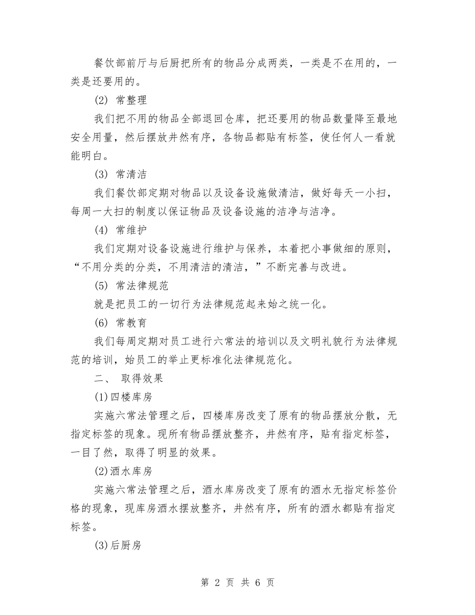 2024年餐厅年终总结范文与2024年餐厅经营年度工作总结及2024年工作计划汇编_第2页