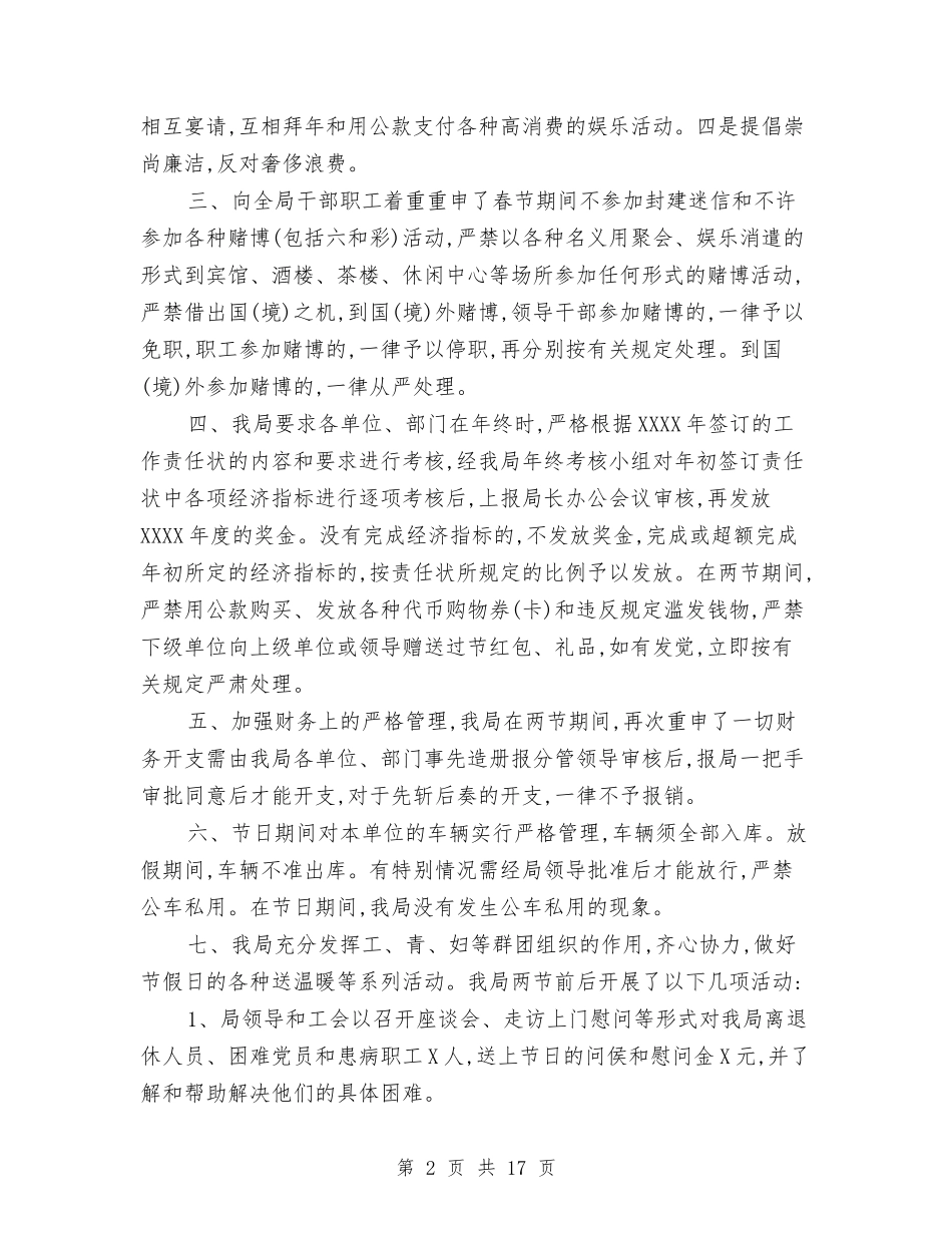 2024春节期间廉洁自律自查报告与2024春节联欢会主持稿汇编_第2页