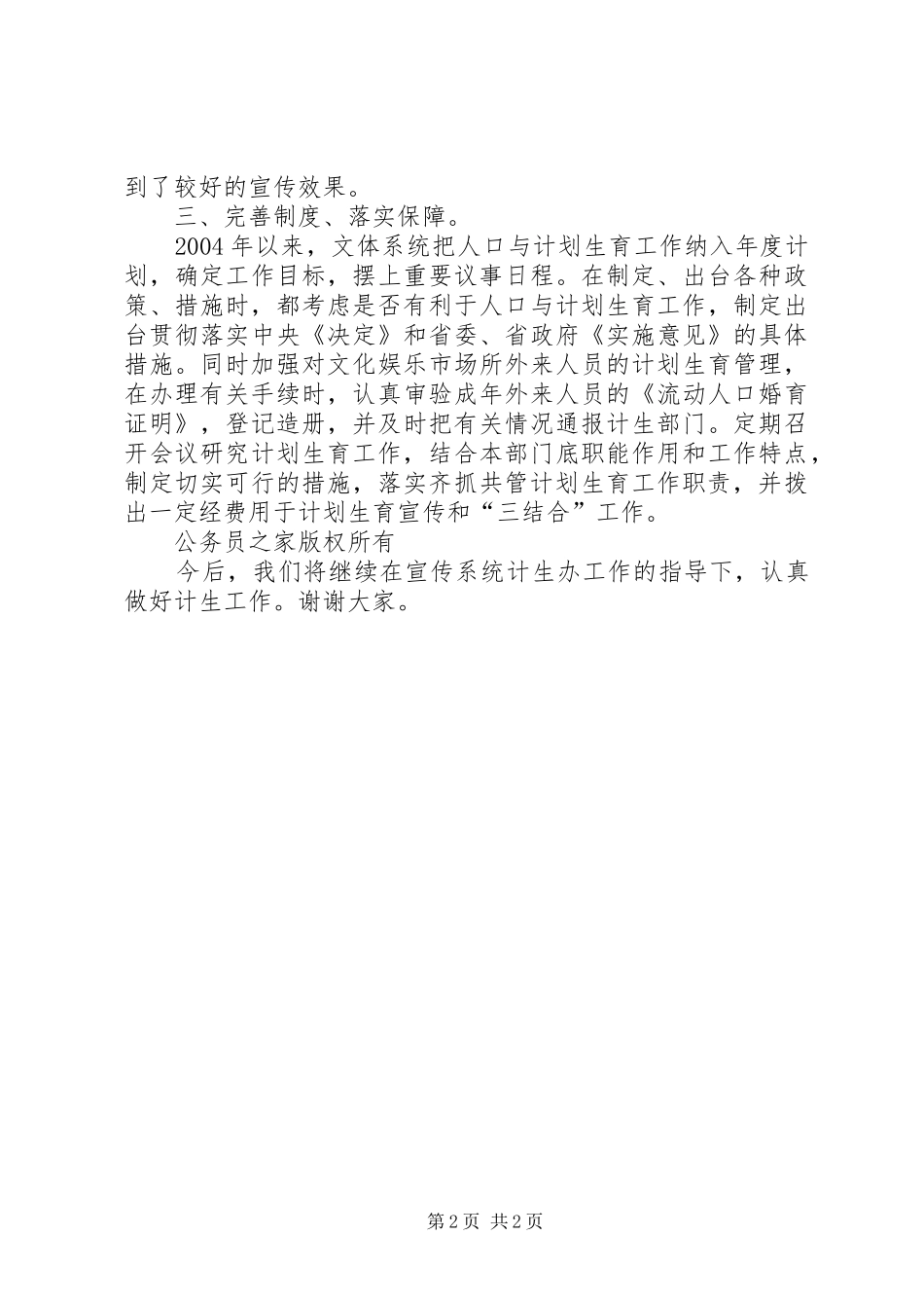 市文体系统计生工作汇报 _第2页