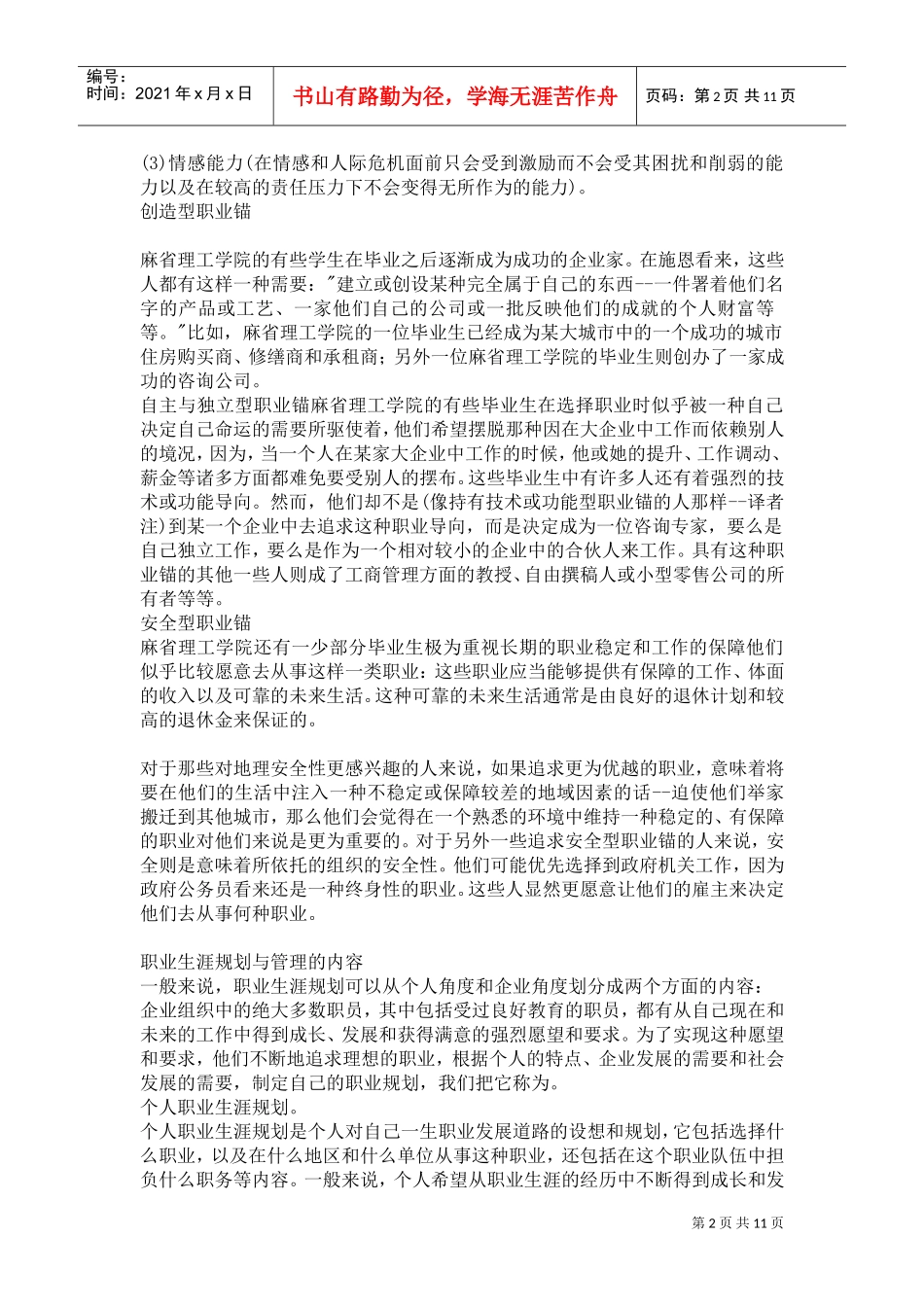 职业生涯规划基础知识_第2页