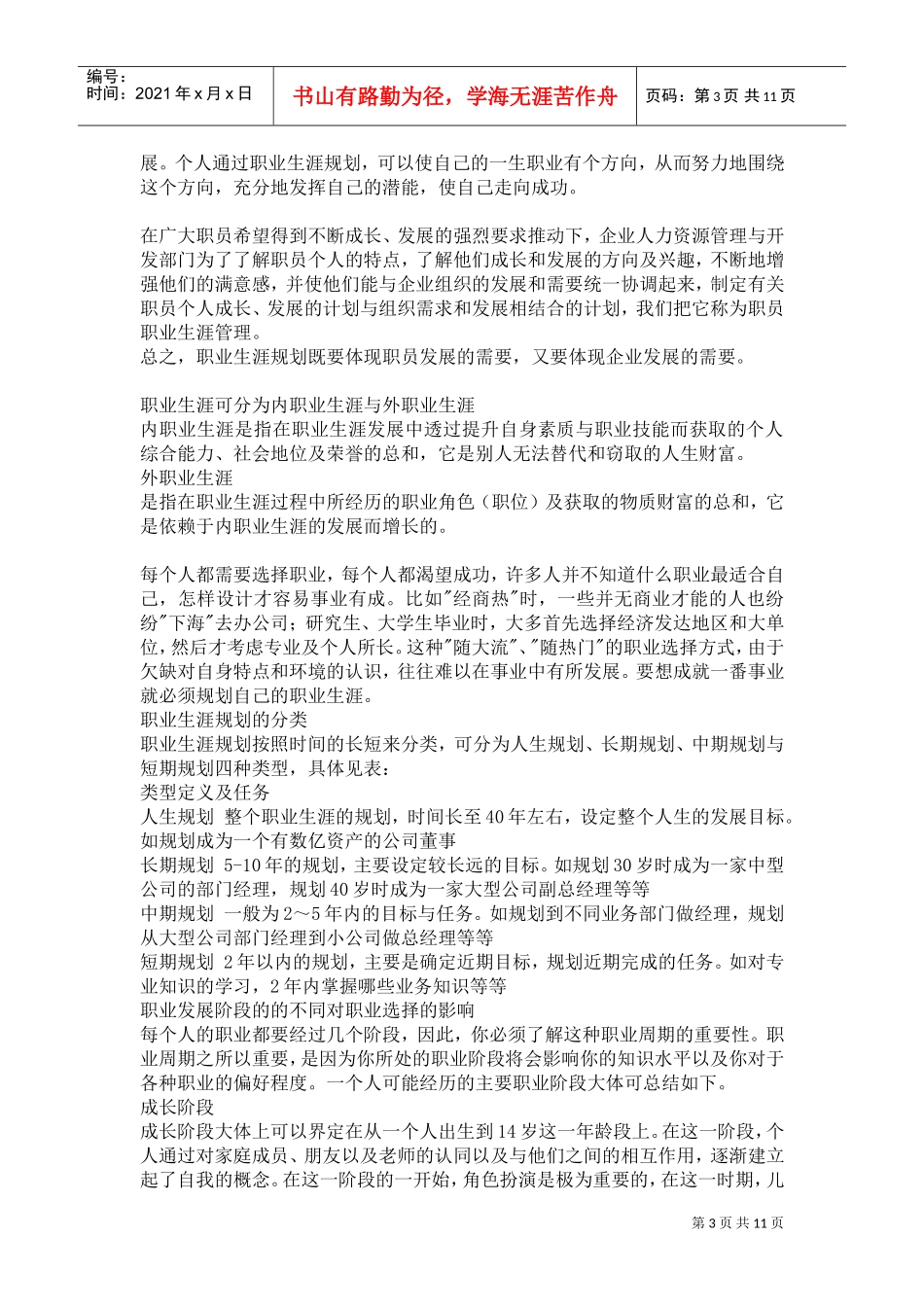 职业生涯规划基础知识_第3页