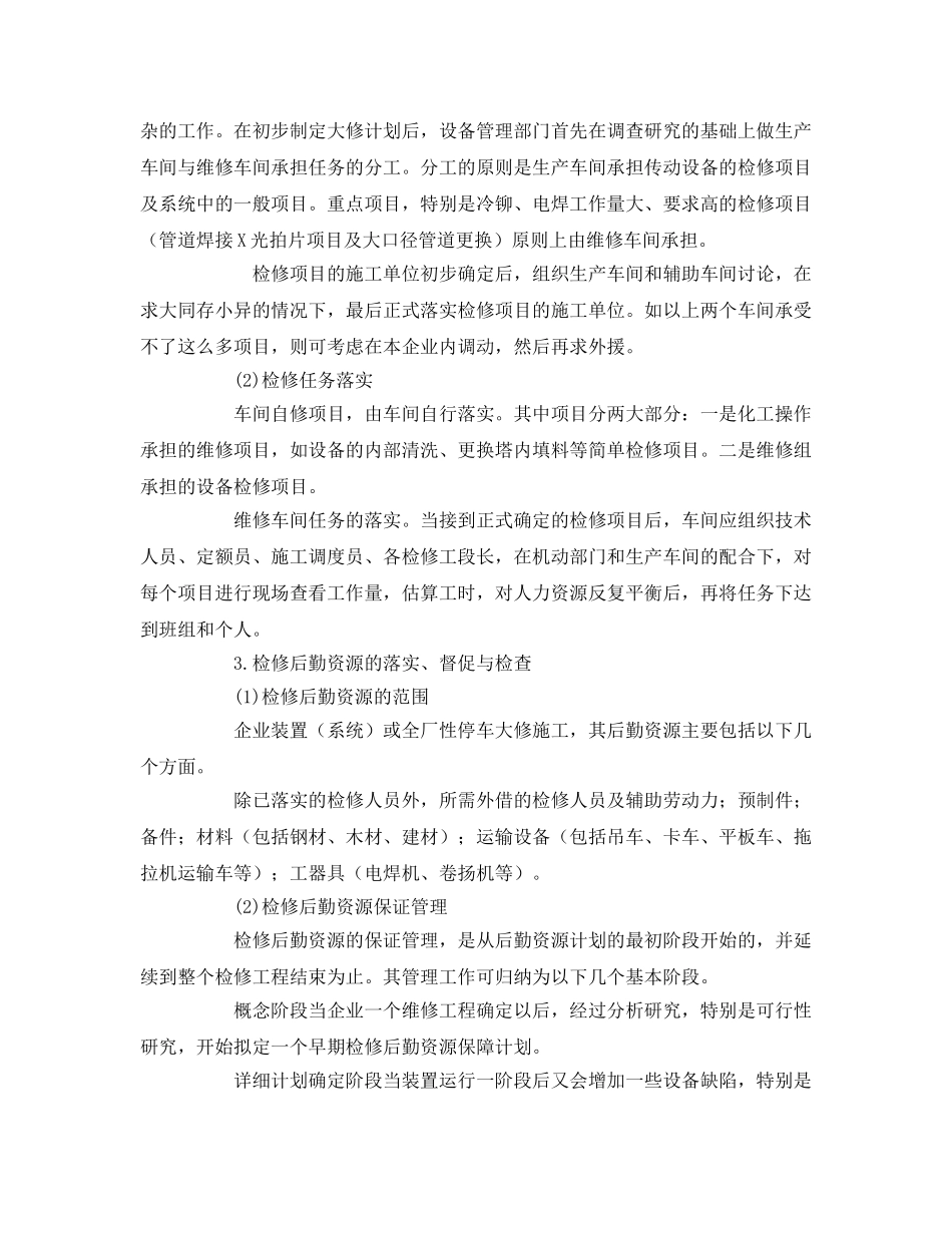 《安全管理》之施工前的准备工作 _第2页