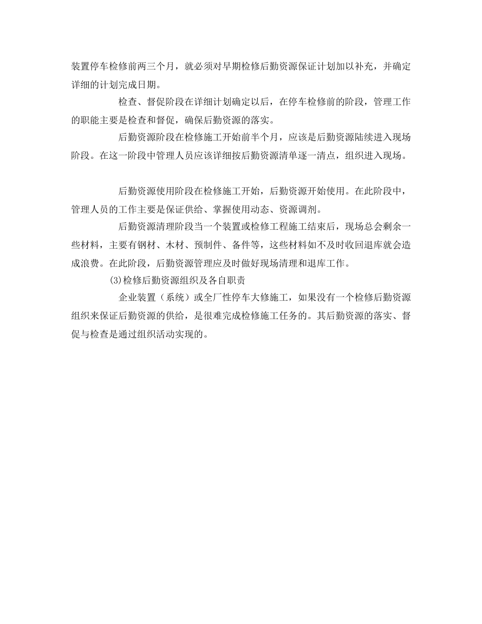 《安全管理》之施工前的准备工作 _第3页