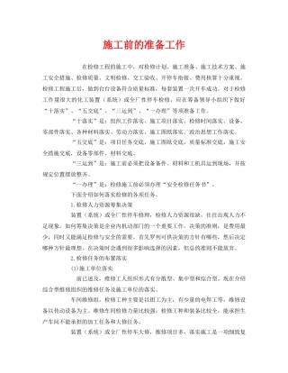 《安全管理》之施工前的准备工作 