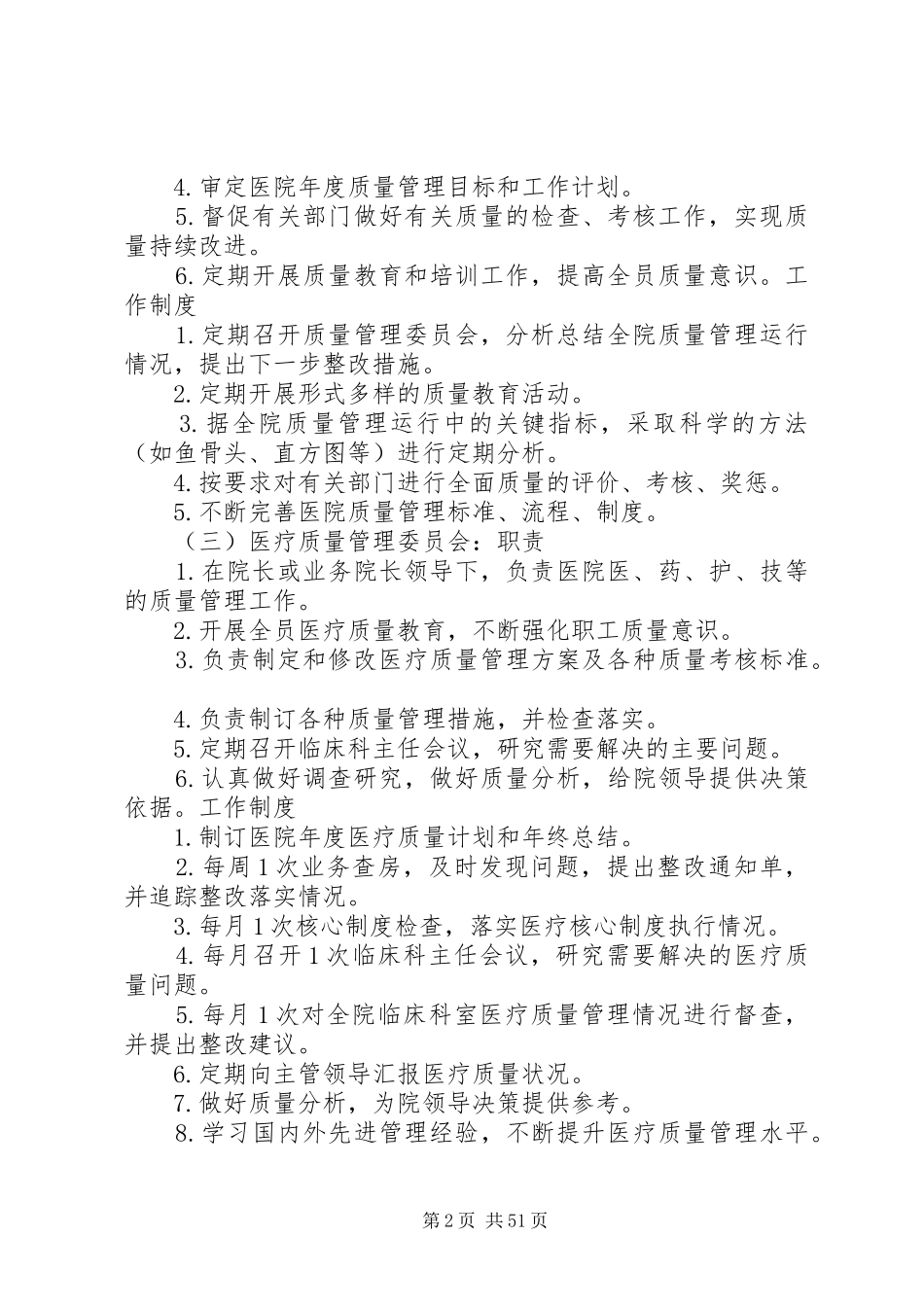 各专业委员会职责要求和工作规章制度_第2页