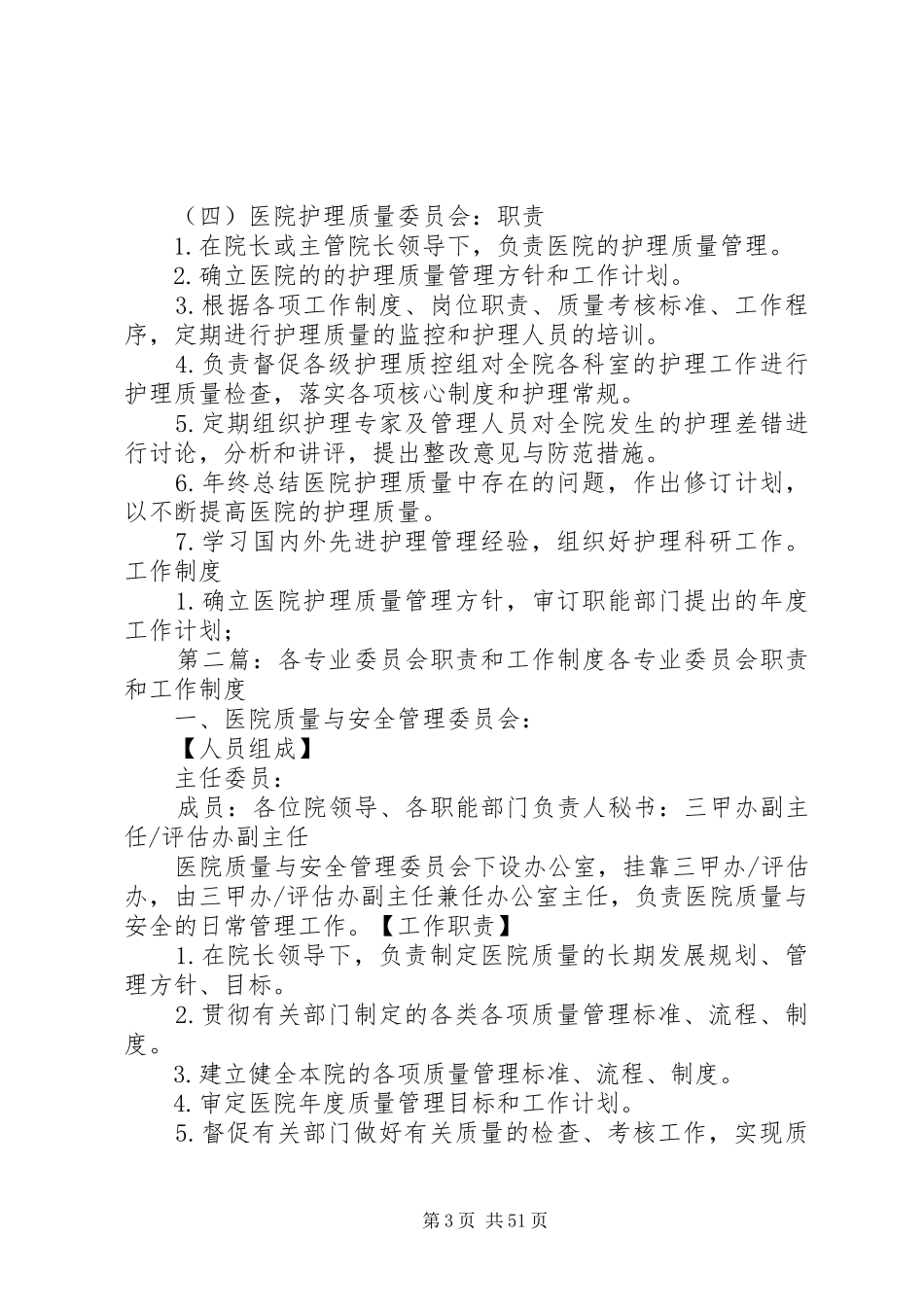 各专业委员会职责要求和工作规章制度_第3页