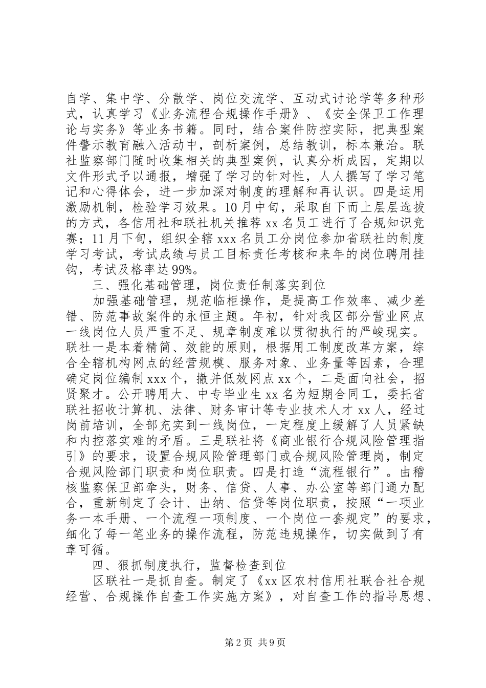 银行合规自查报告 _第2页