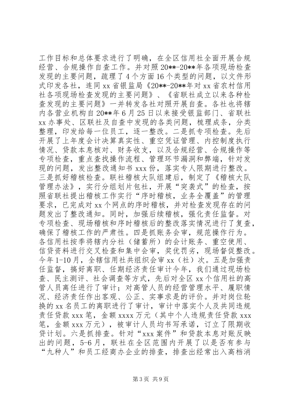 银行合规自查报告 _第3页