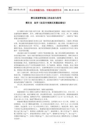 汉口地区高层建筑首次采用静压高强管桩的总结与思考