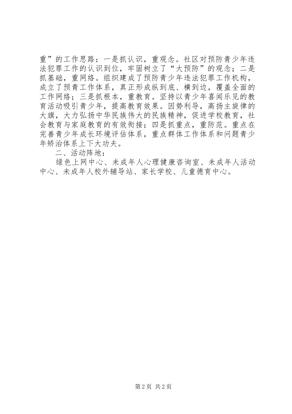 青少年思想道德建设汇报材料 _第2页