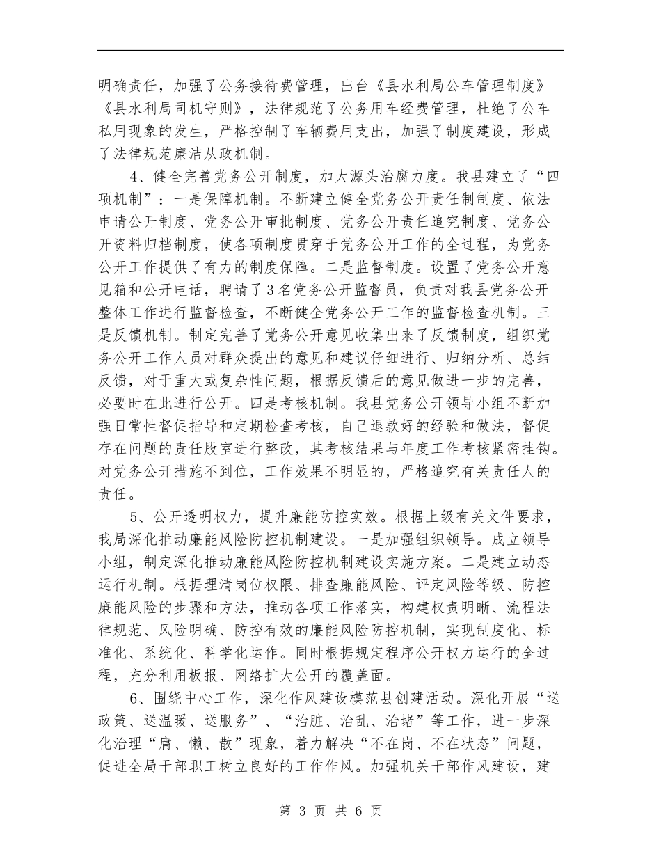 水利纪检监察工作小结_第3页