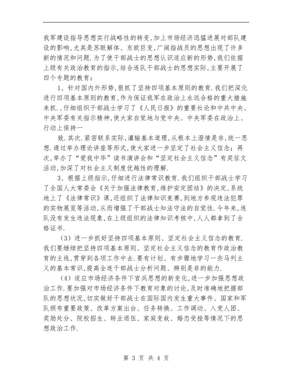 关于军人个人年终总结_第3页