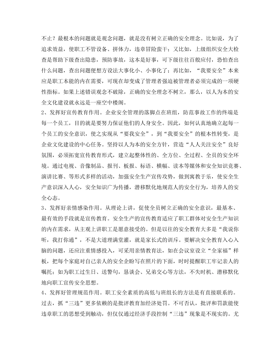 《安全管理》之浅谈安全管理在班组生产中的地位 _第2页