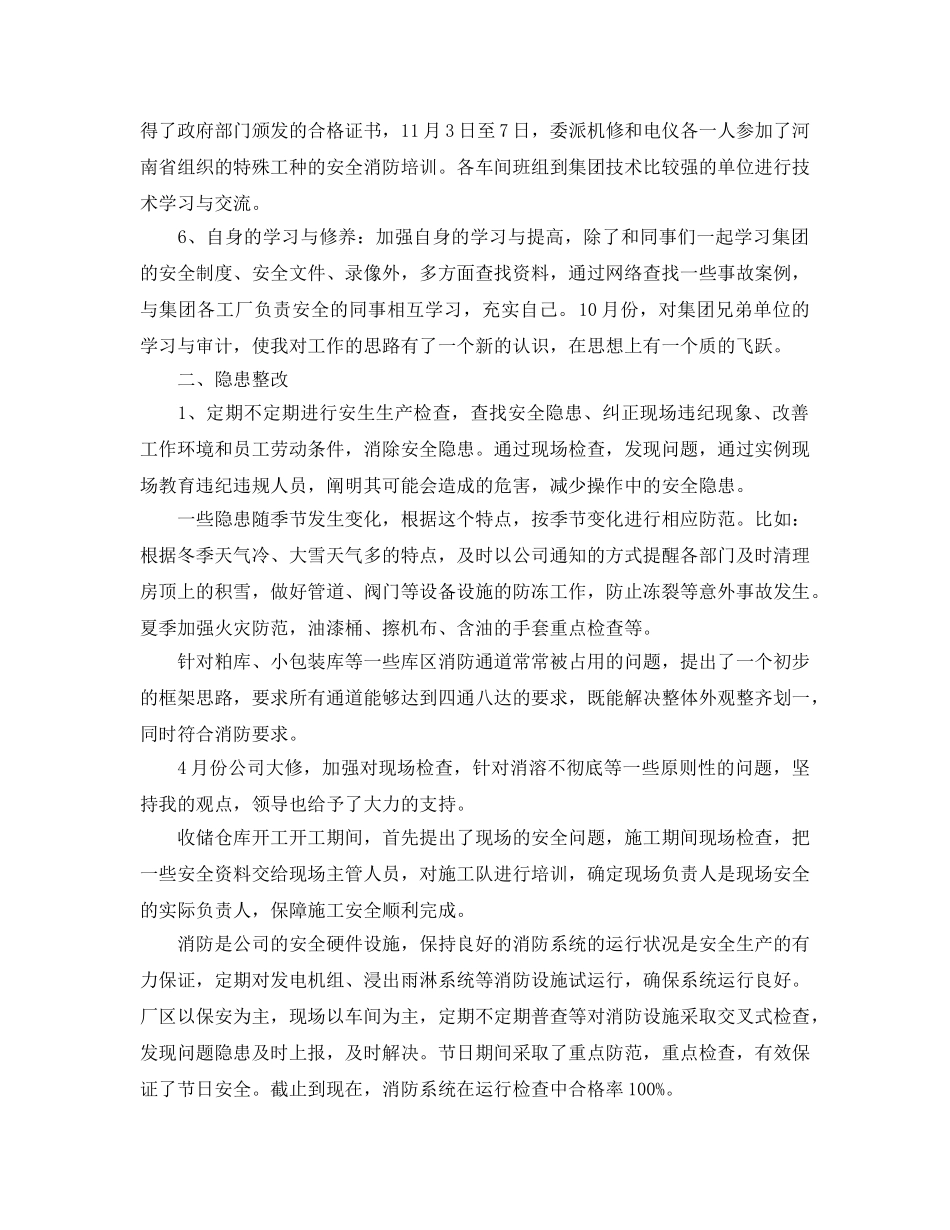 《安全管理文档》之2008年度安全工作总结及09年安全工作计划 _第2页