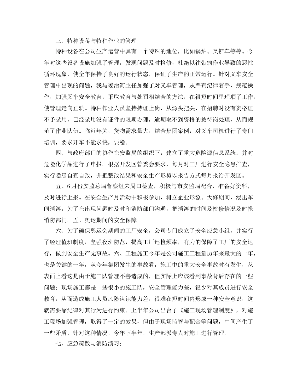 《安全管理文档》之2008年度安全工作总结及09年安全工作计划 _第3页