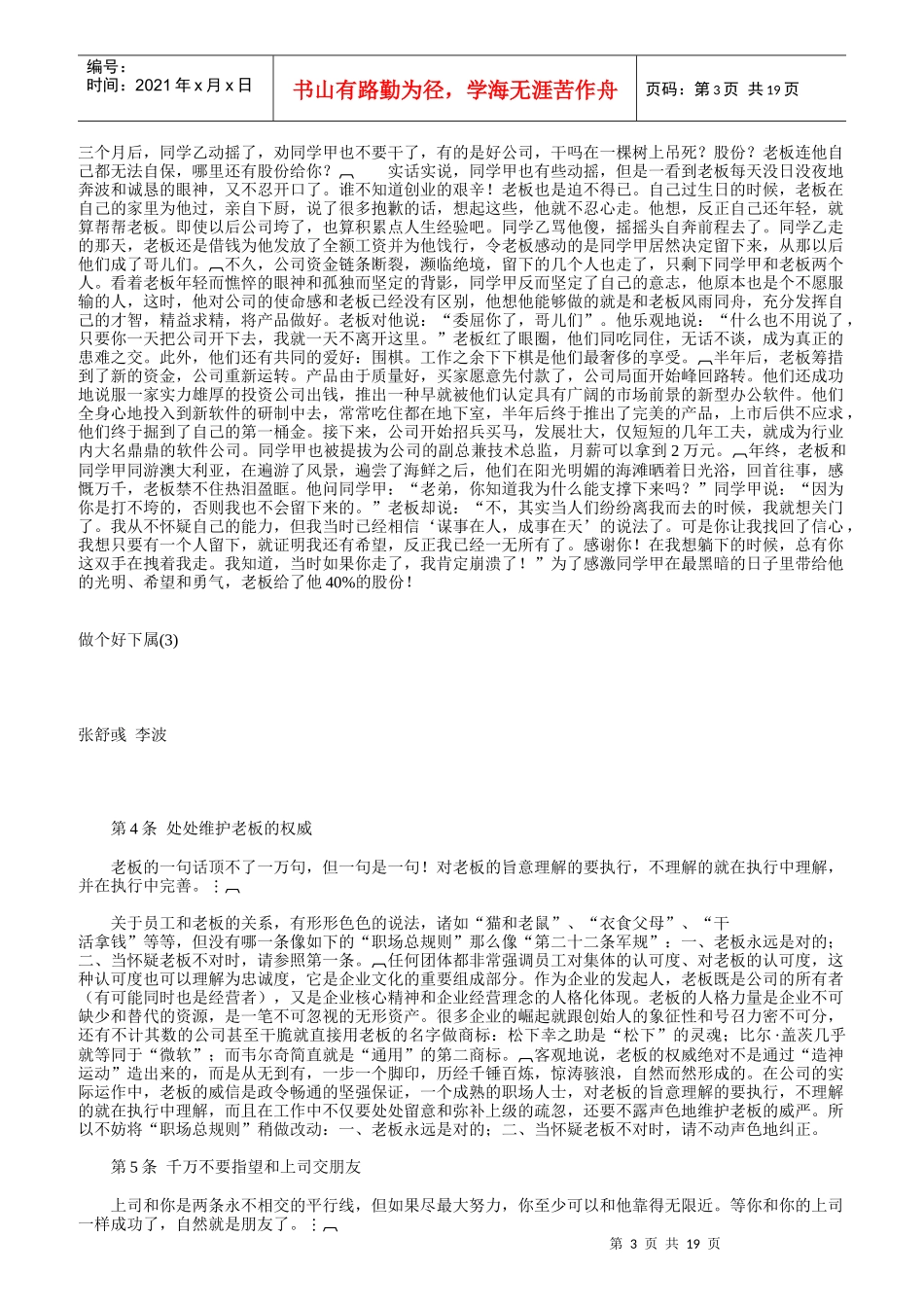 老板喜欢什么样的员工_第3页