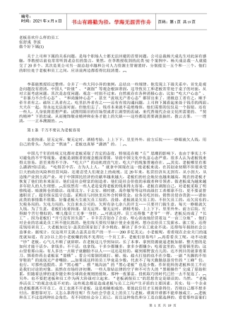 老板喜欢什么样的员工