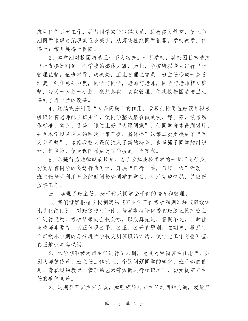 2024年政教处主任个人总结范文_第3页