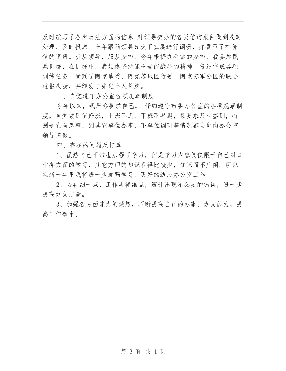 2024年3月秘书工作总结_第3页