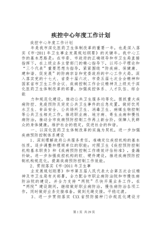 疾控中心年度工作计划