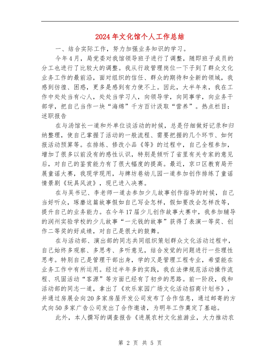 2024年文化馆个人工作总结【新版】_第2页