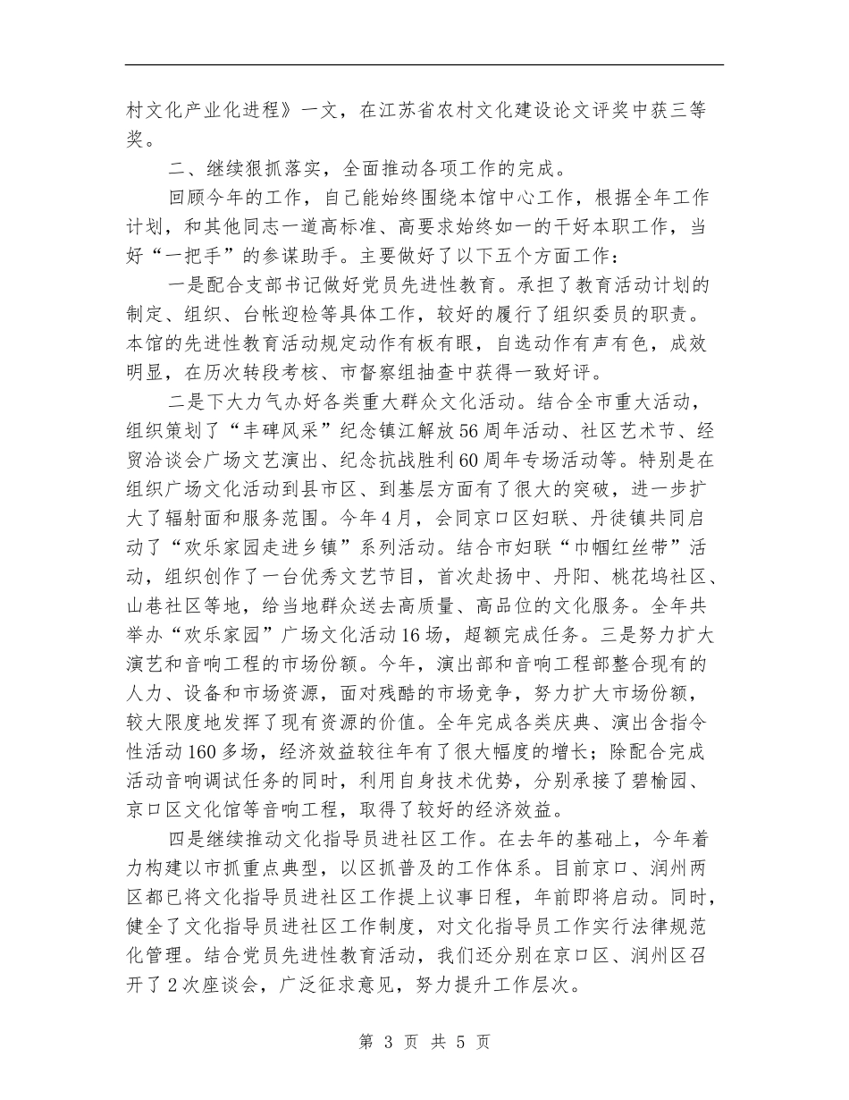 2024年文化馆个人工作总结【新版】_第3页