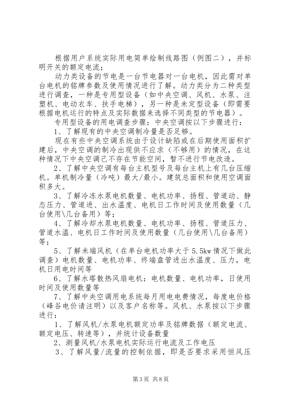 节能改造工程安全监督计划_第3页